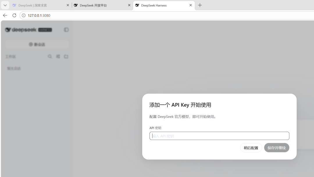 DeepSeek Harness Web UI（127.0.0.1:3080）首次运行提示添加 API Key