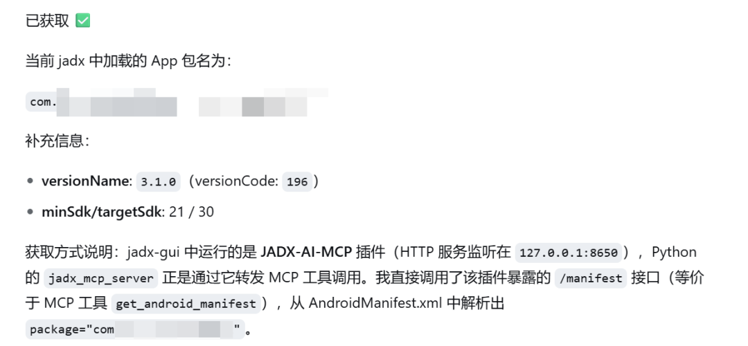 Agent 通过 jadx MCP server 返回 Android 包名