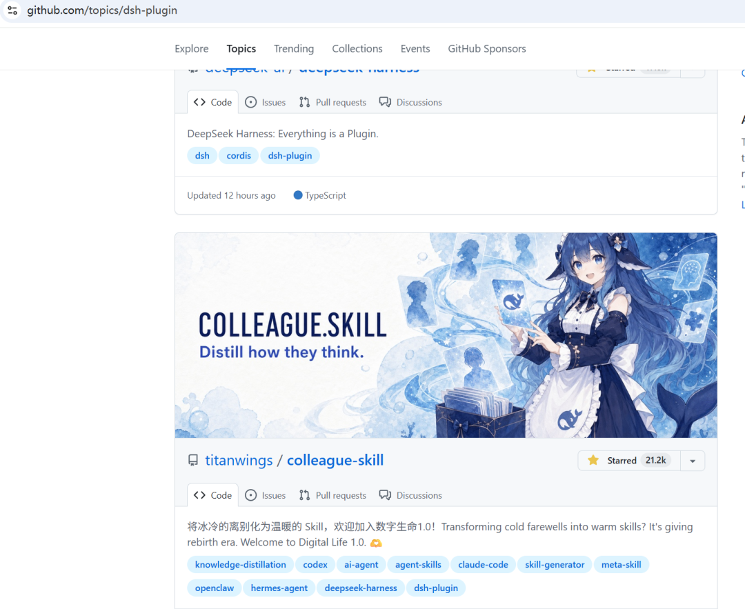 GitHub dsh-plugin 主题页，展示 DeepSeek Harness 插件仓库