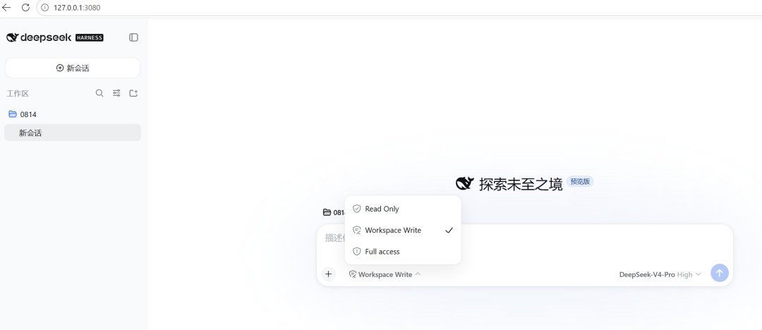 DeepSeek Harness 聊天窗口，含 Read Only / Workspace Write / Full access 权限选择器