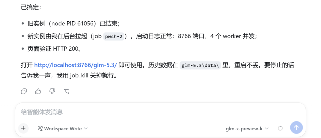 Agent 部署日志：旧实例已结束，新实例在 8766 端口拉起，4 个 worker，页面验证 HTTP 200
