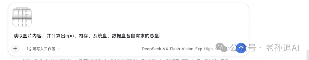 DSH Web 界面中的视觉实测：读取 Excel 截图并汇总 CPU、内存、磁盘列