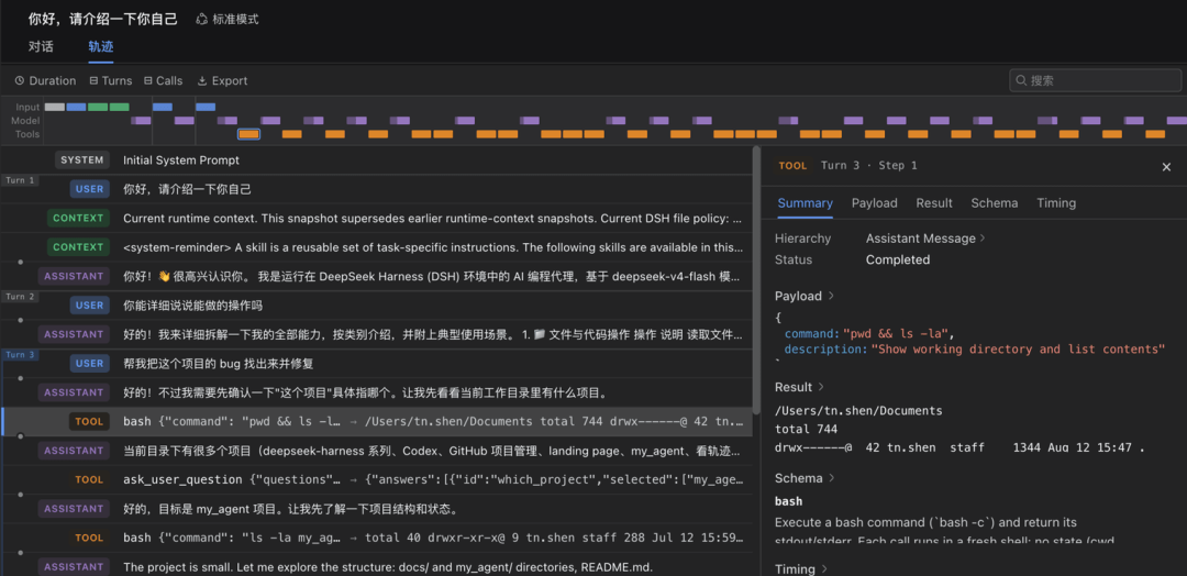 The DSH trajectory view: a turn-by-turn event stream on the left, with one tool call expanded on the right showing command, result, schema and timing
