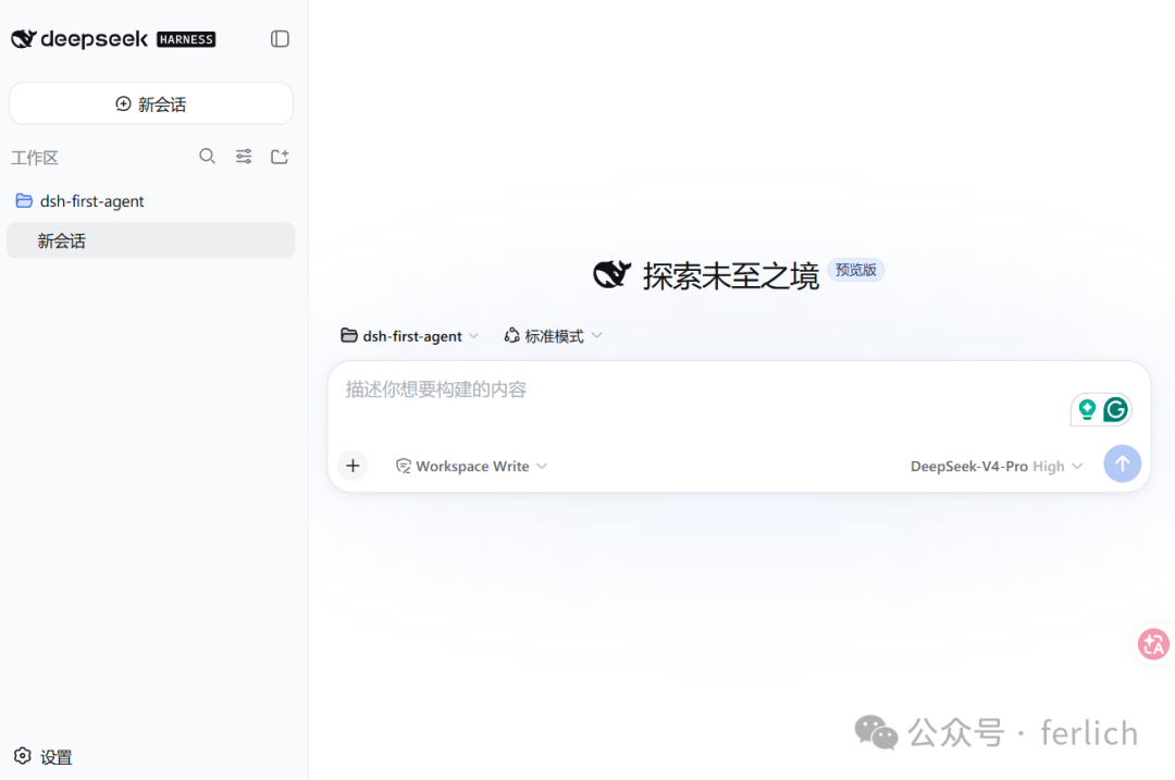 DSH Web 界面：新会话、工作区文件树与模型区