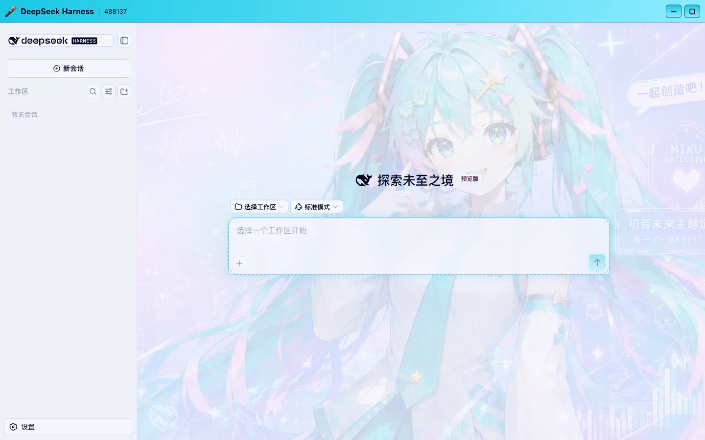 初音未来 skin applied to DeepSeek Harness