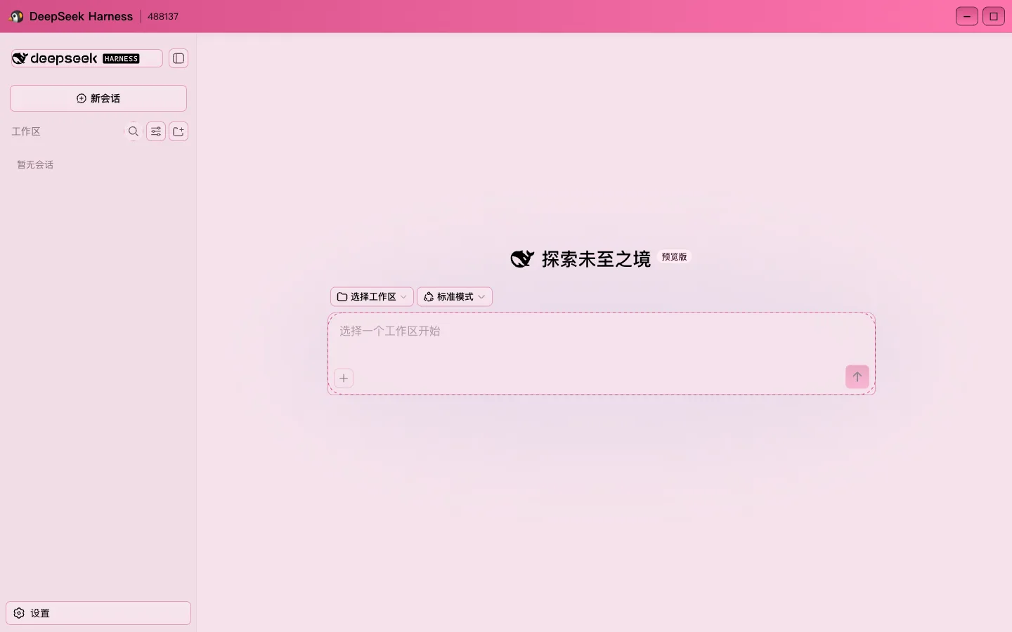 QQ 2008 · 粉 skin applied to DeepSeek Harness