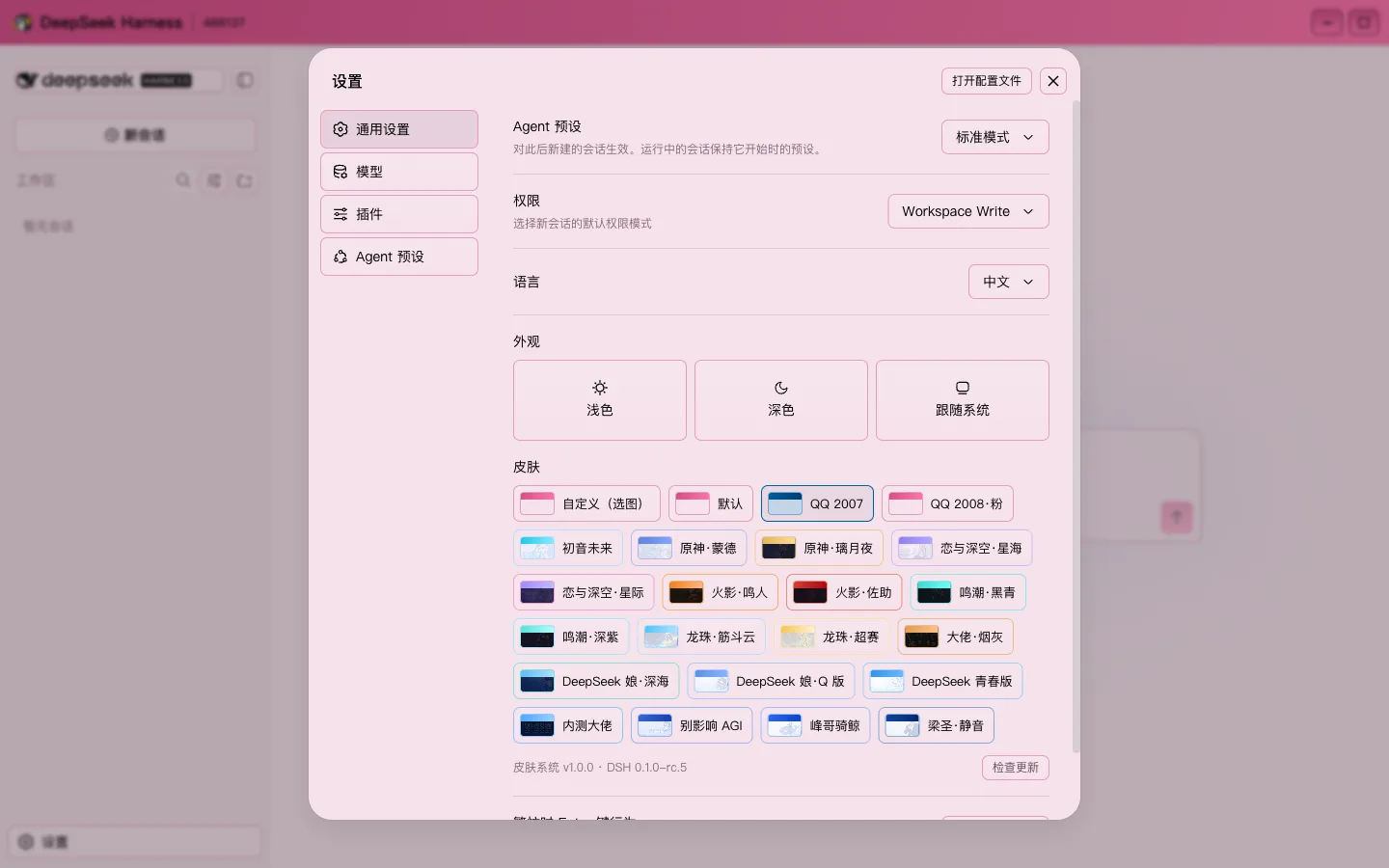 The skin picker inside the DeepSeek Harness settings panel