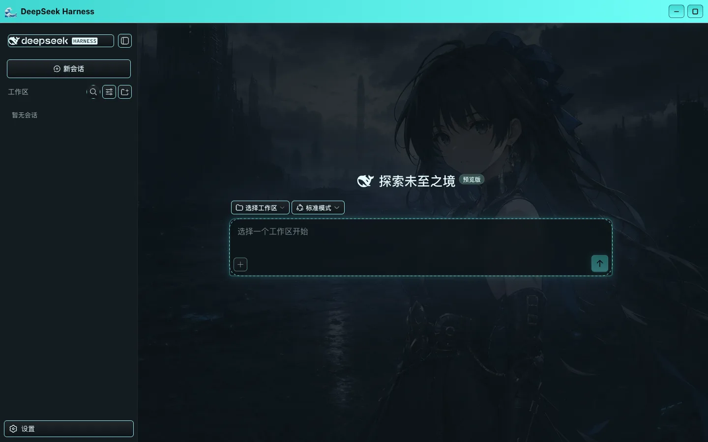 鸣潮 · 黑青 skin applied to DeepSeek Harness